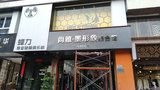 不锈钢字
